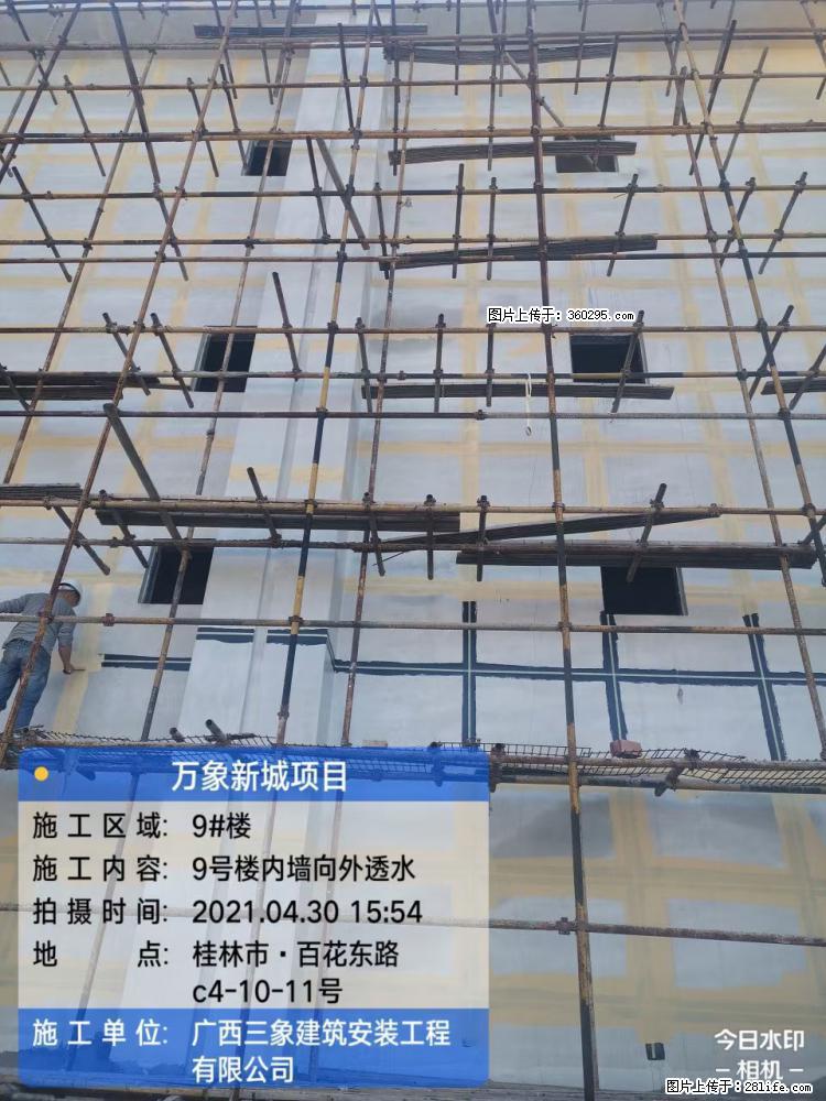 万象新城项目：9号楼内墙向外透水(15) - 鞍山三象EPS建材 as.sx311.cc